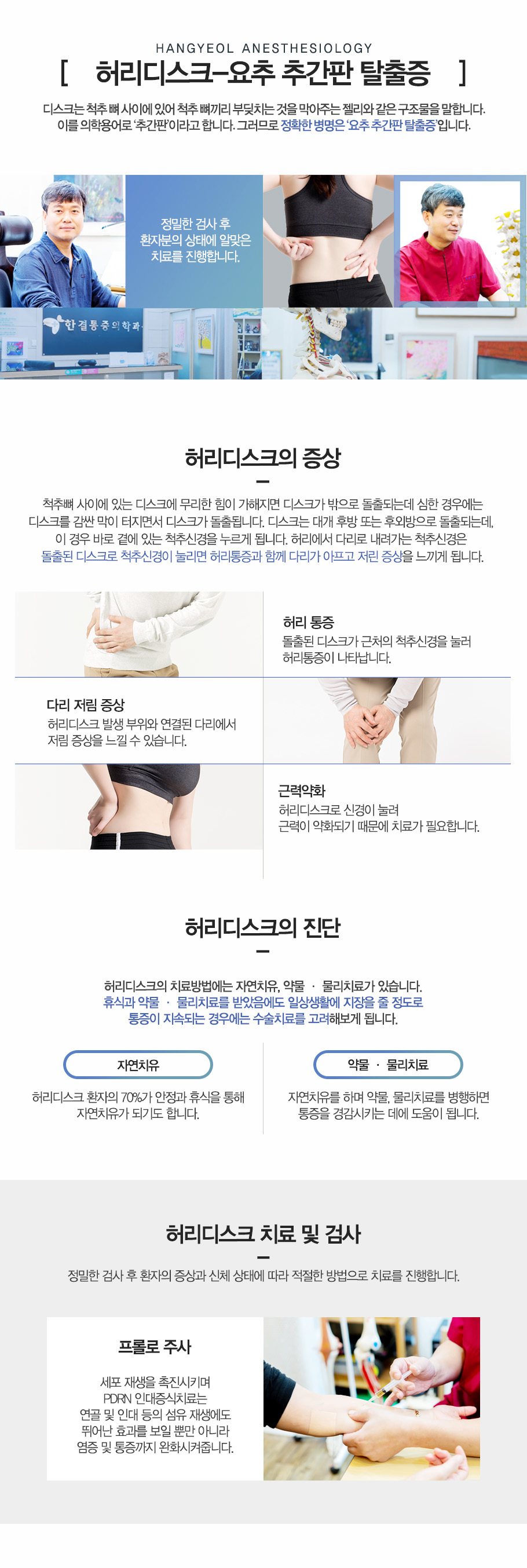 허리디스크 증상