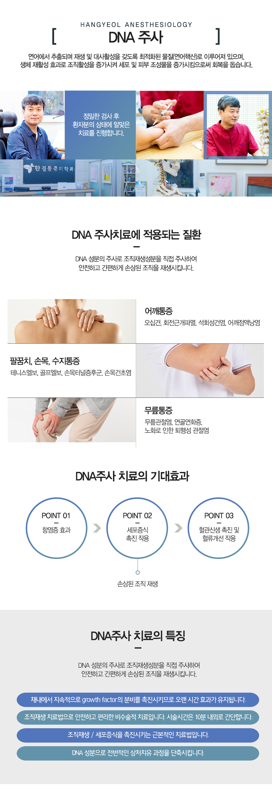 DNA주사