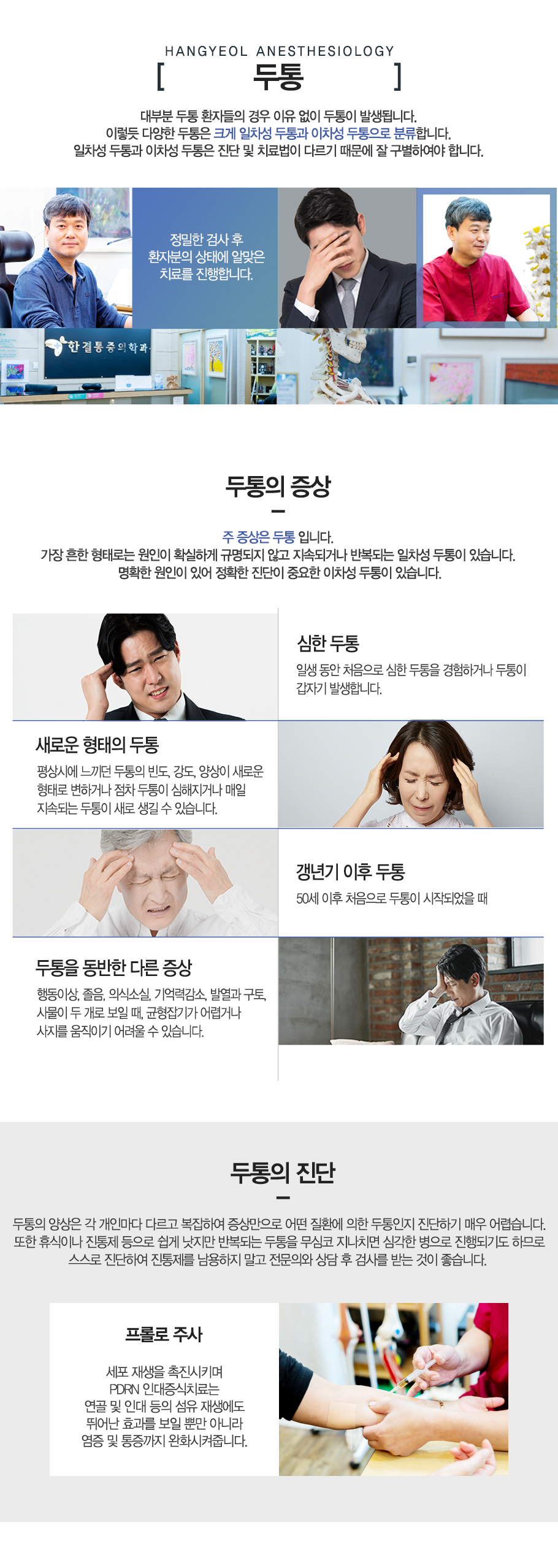 두통