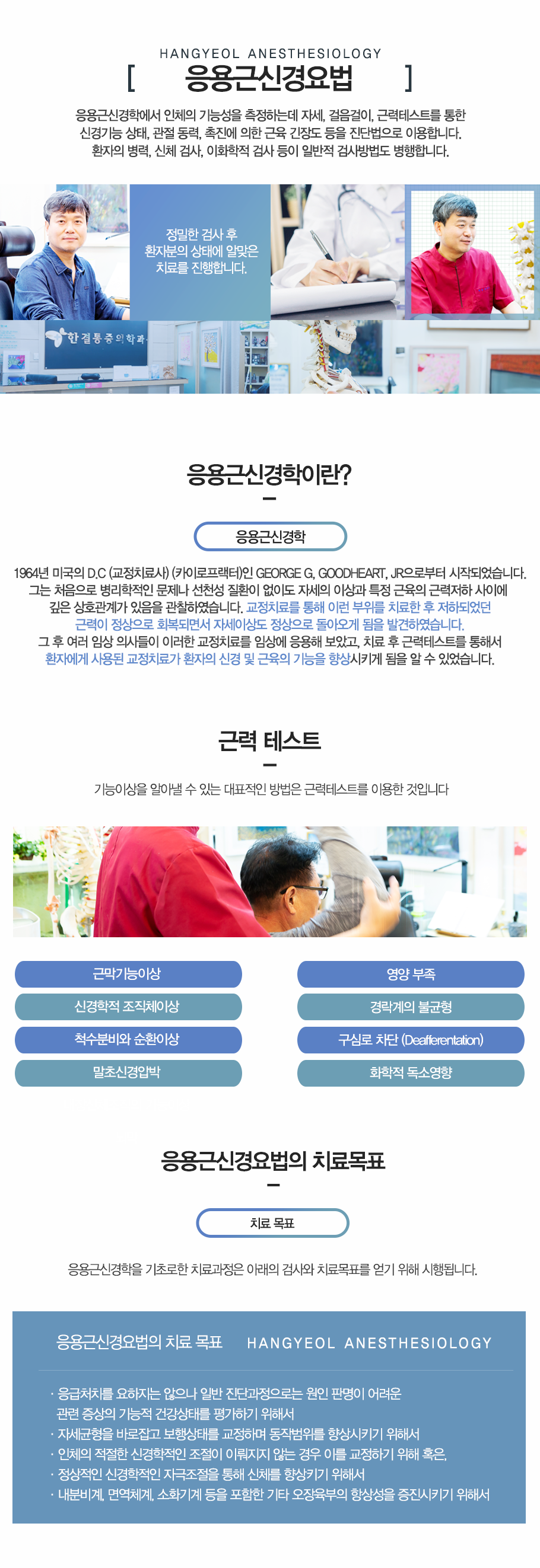 응용근신경요법