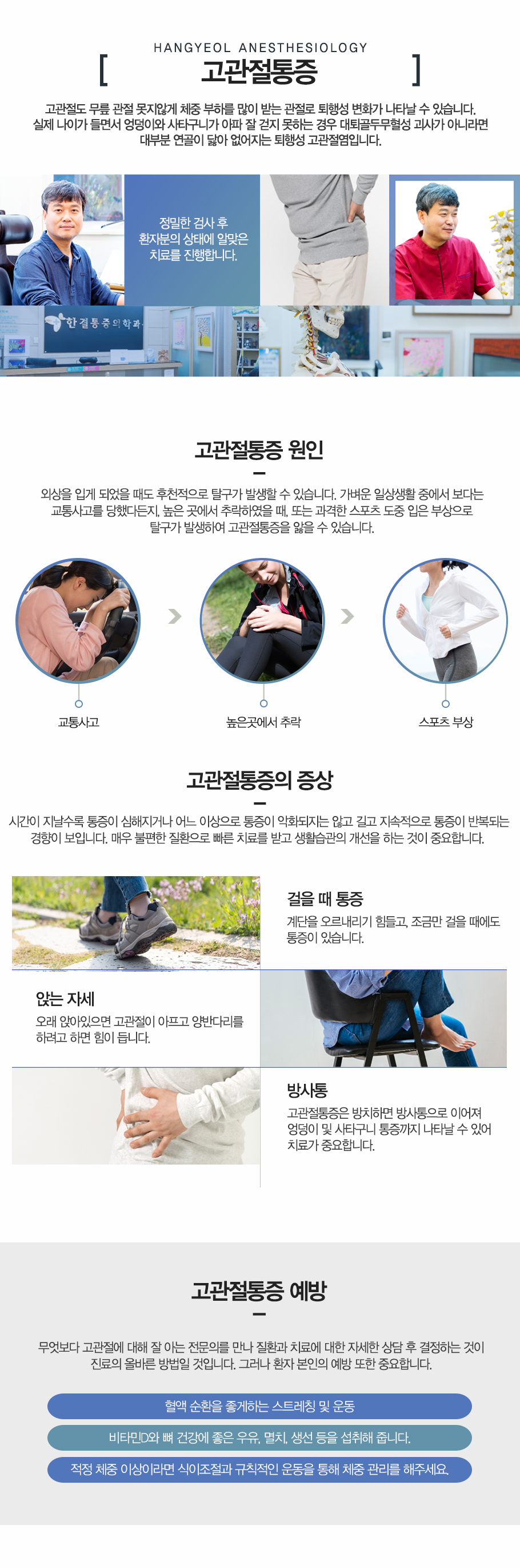 고관절