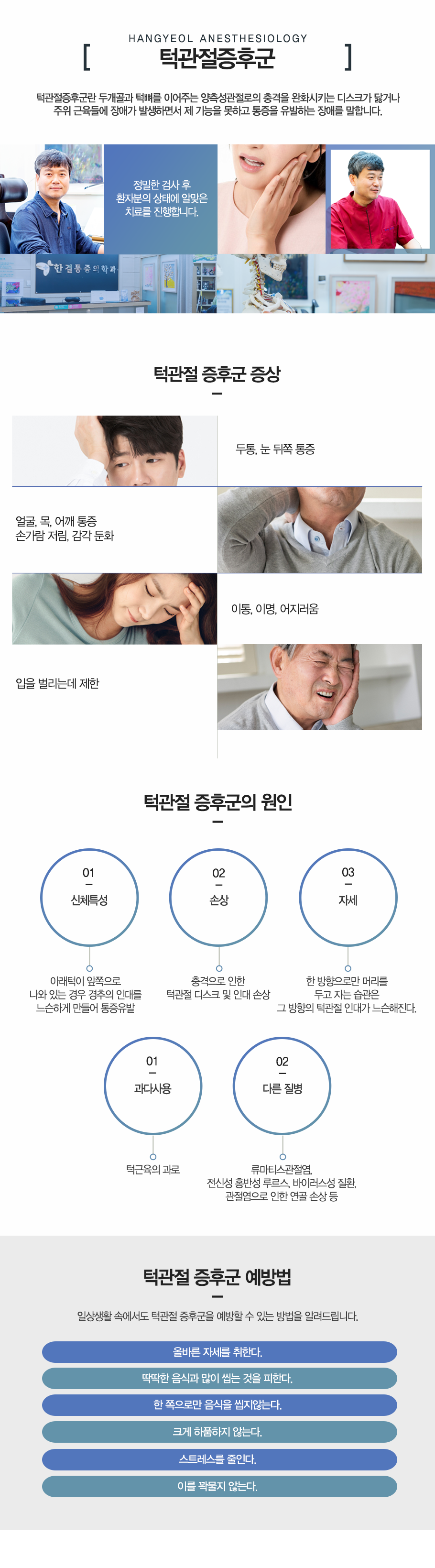 턱관절증후군