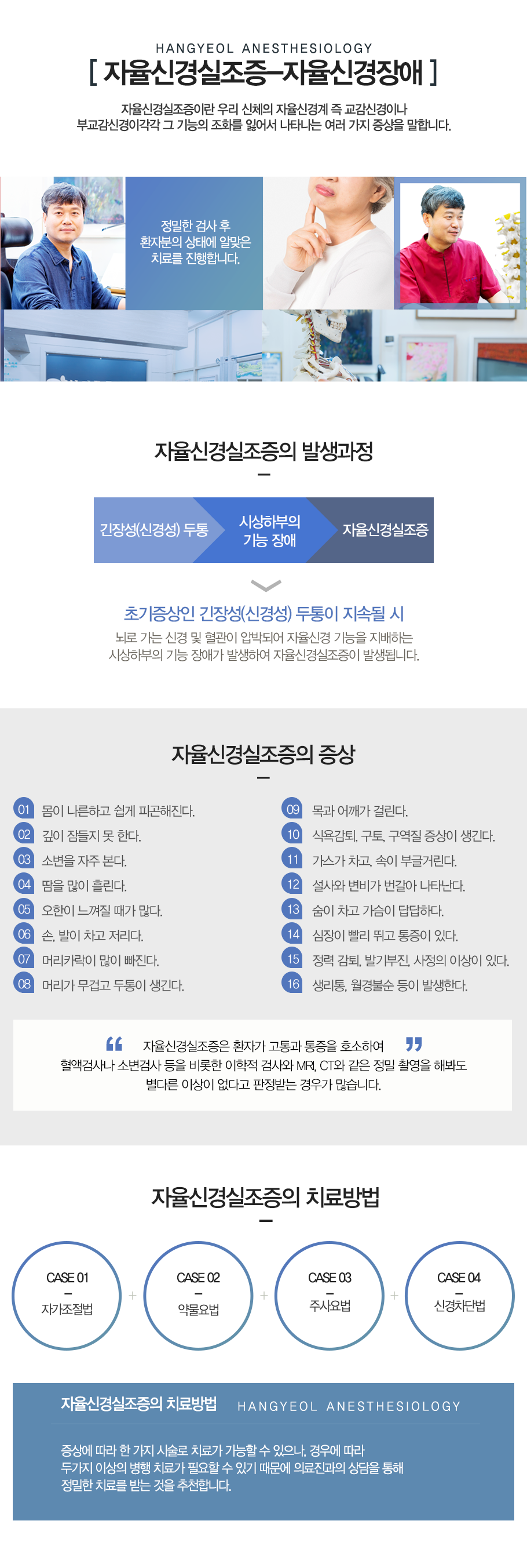 자율신경실조증