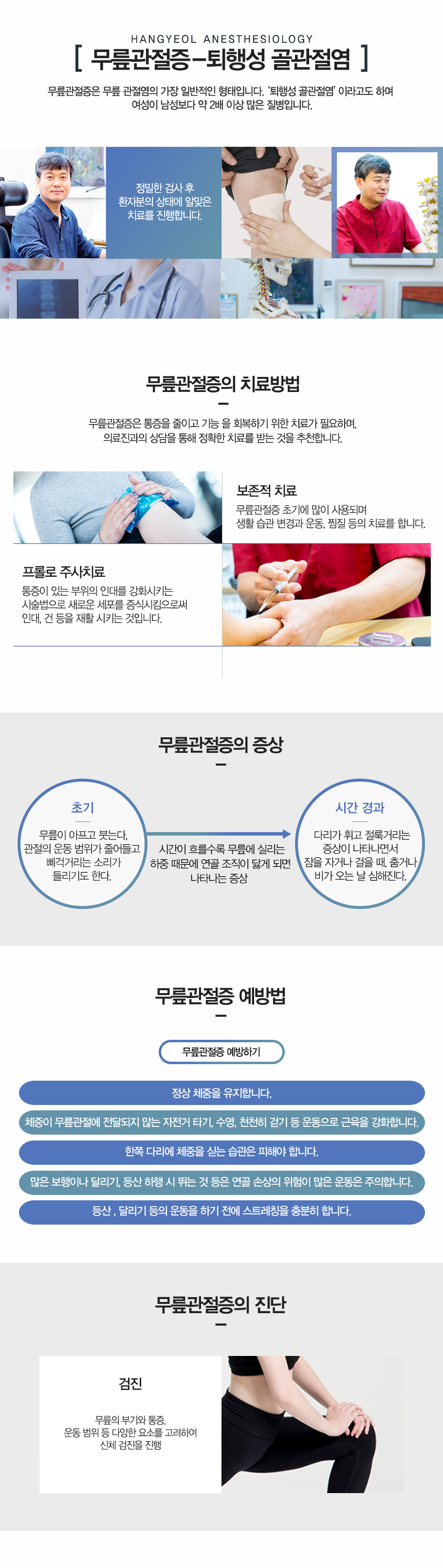 무릎관절증