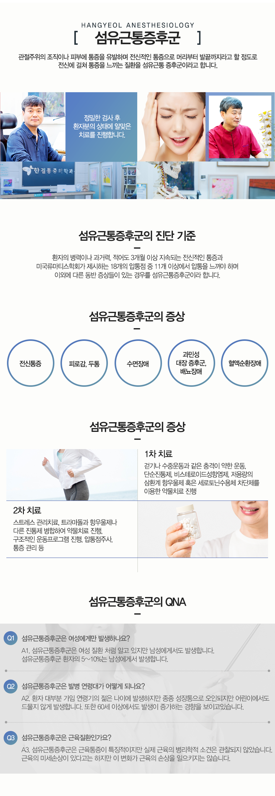 섬유근통증후군