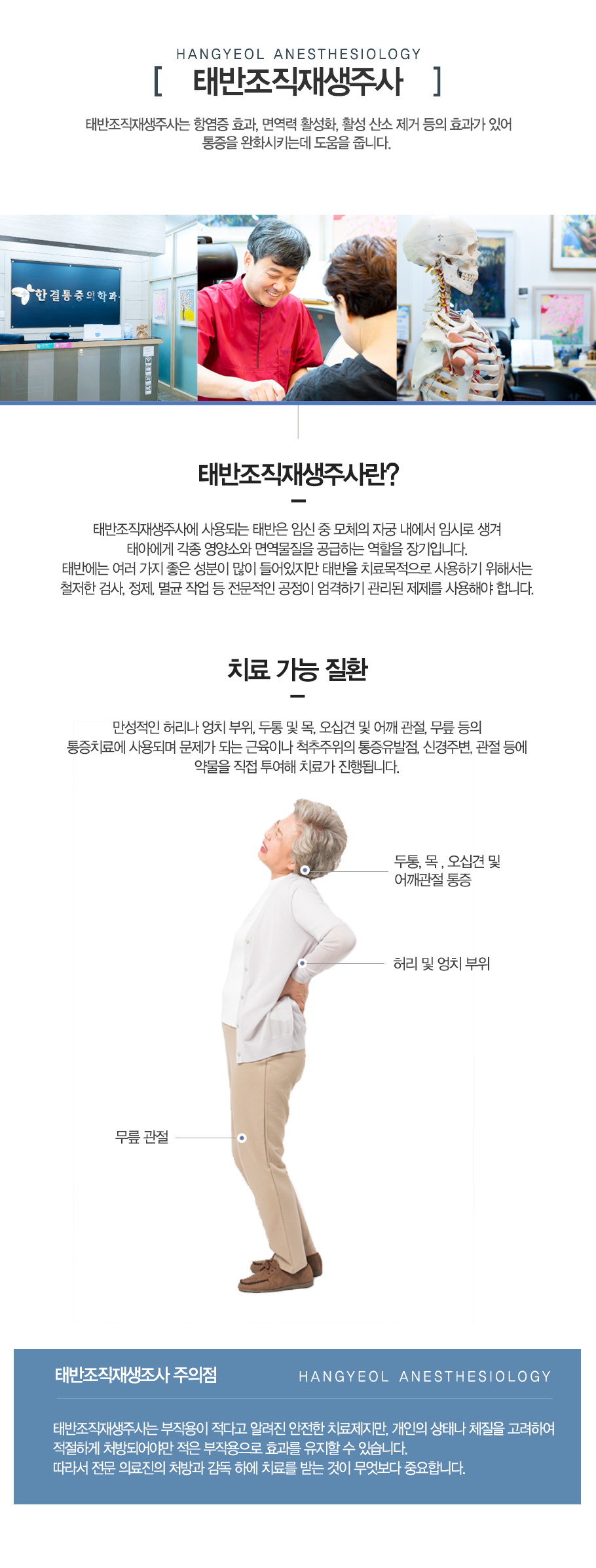태반조직재생주사
