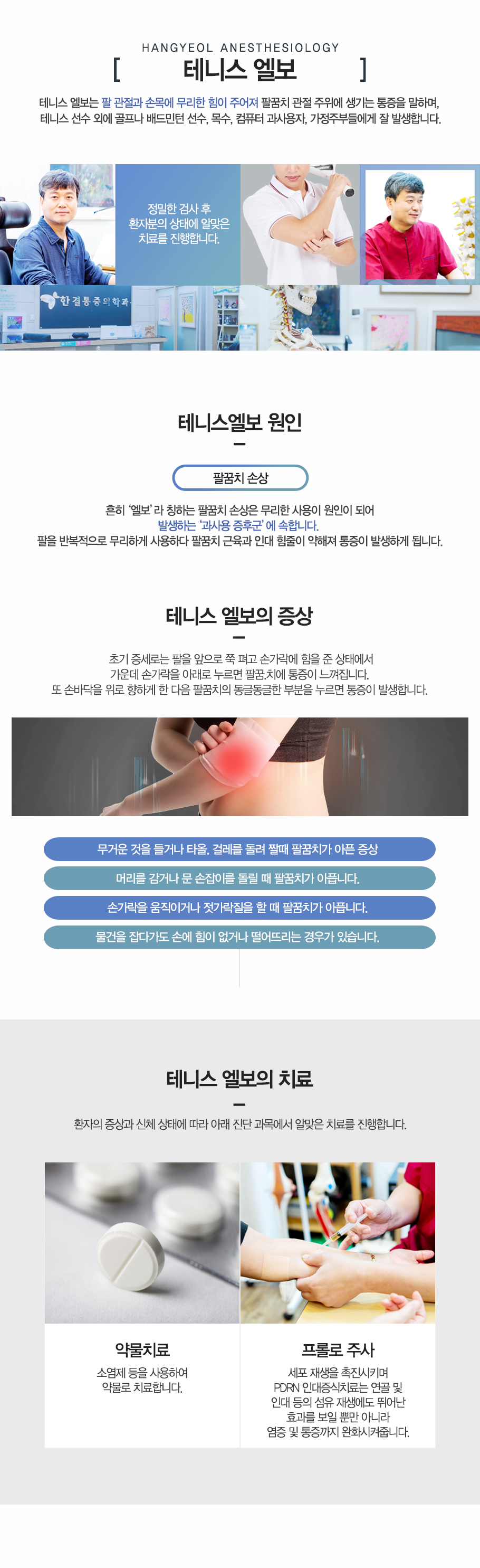 테니스엘보